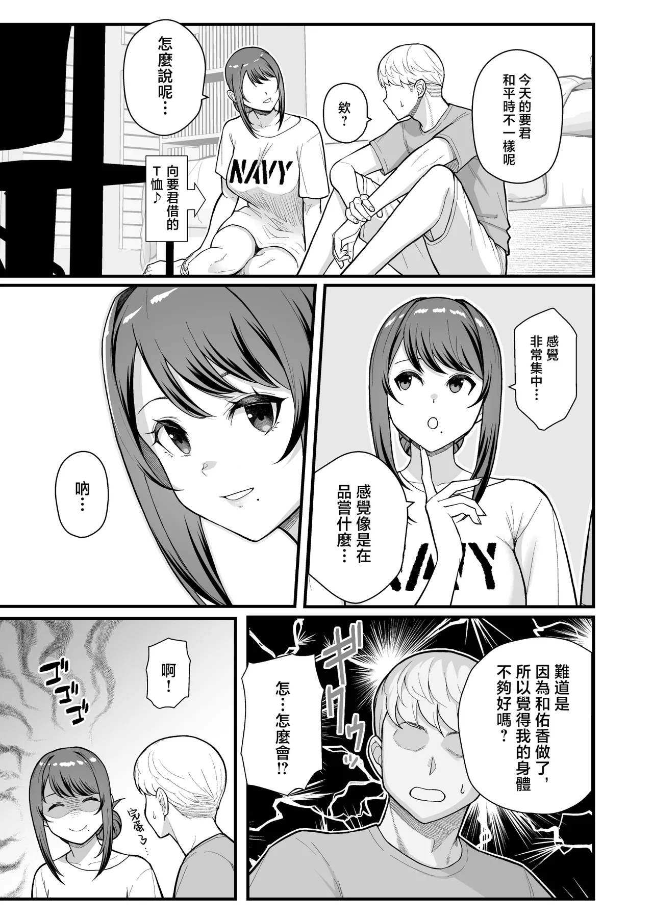 ラブホでデート壁越しに母娘とそれぞれ〇〇する本【前編】 - Page 15