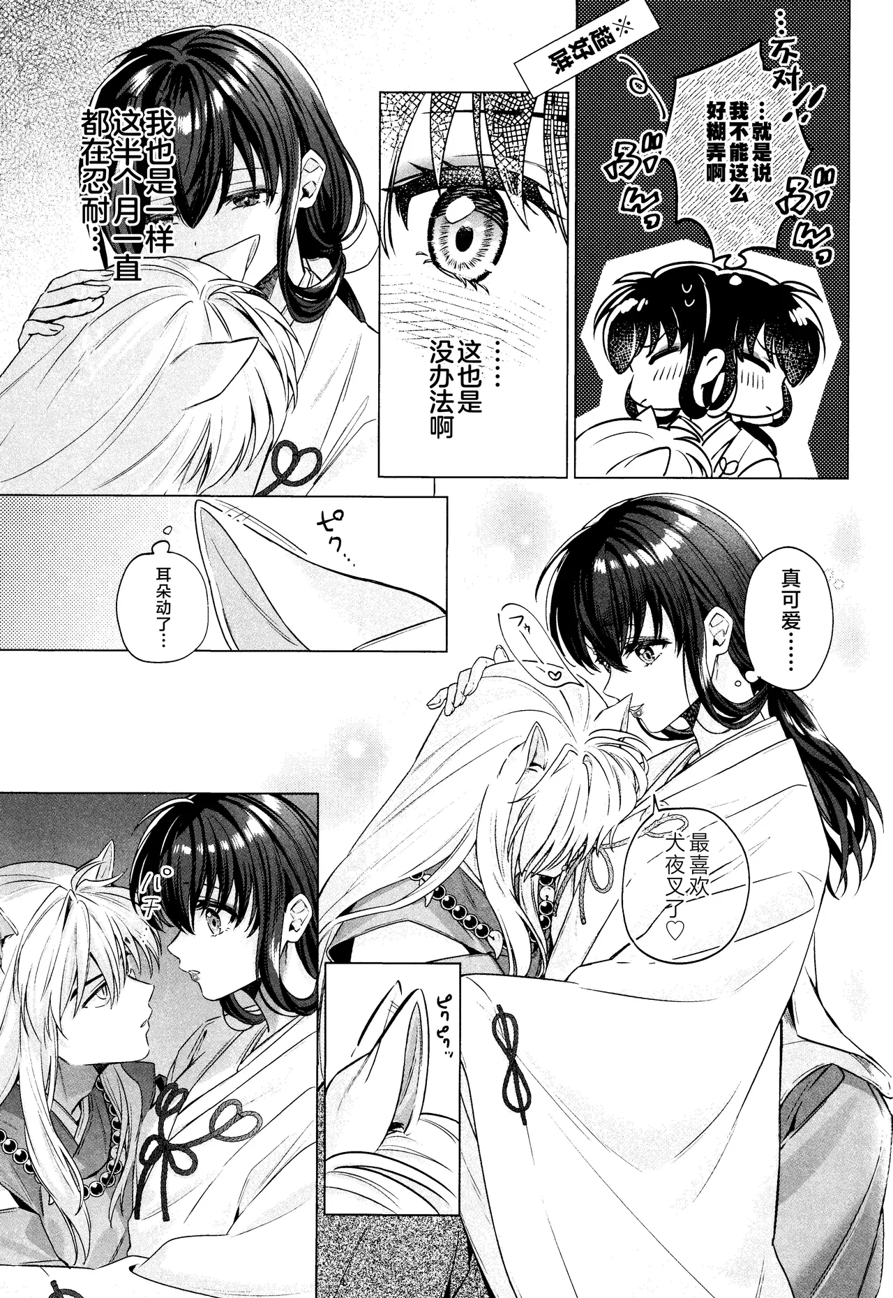 Kannazuki no Kure ni - Page 12