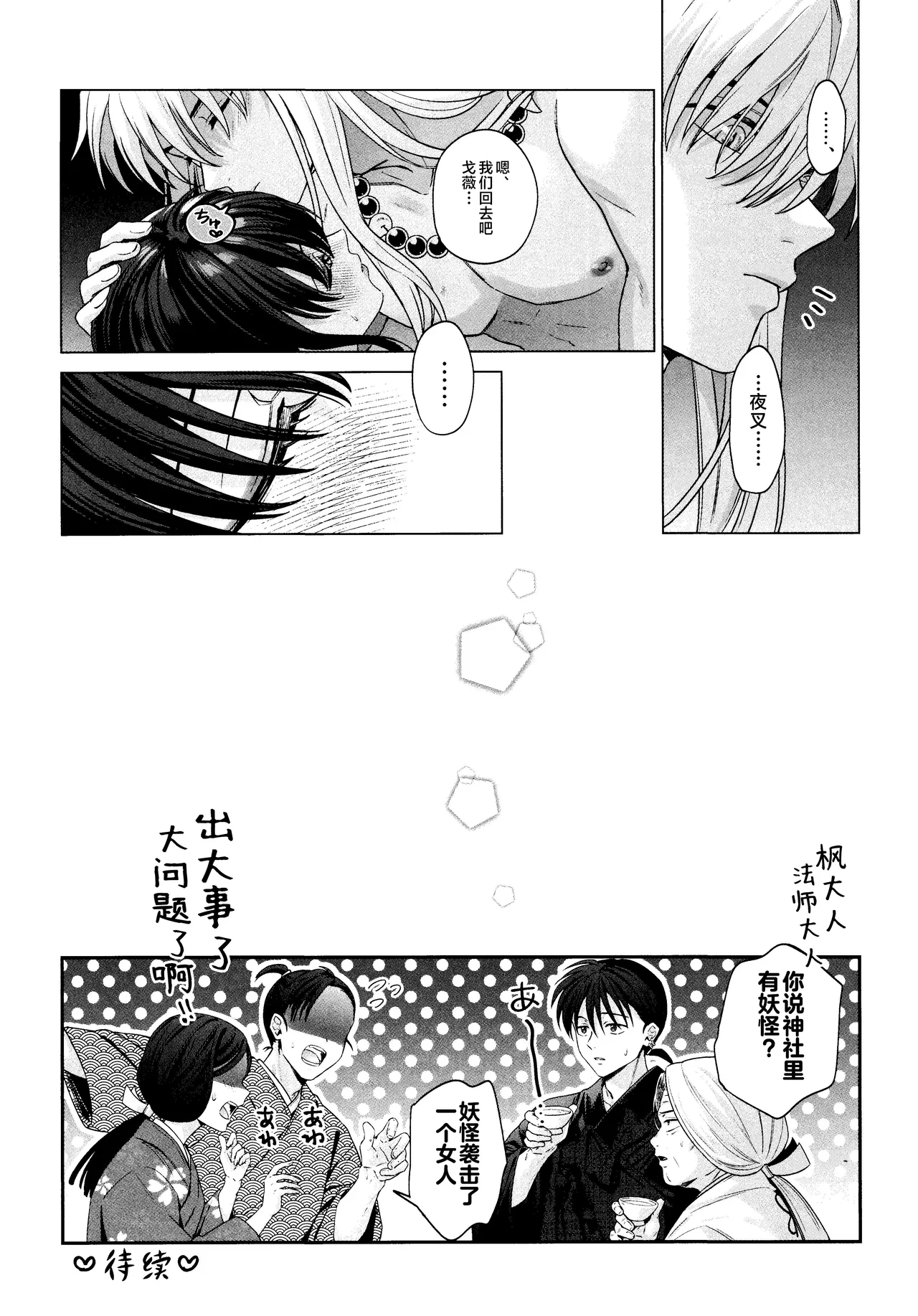 Kannazuki no Kure ni page 53 featuring inuyasha inuyasha parody - sole female kissing hentai manga - read online free