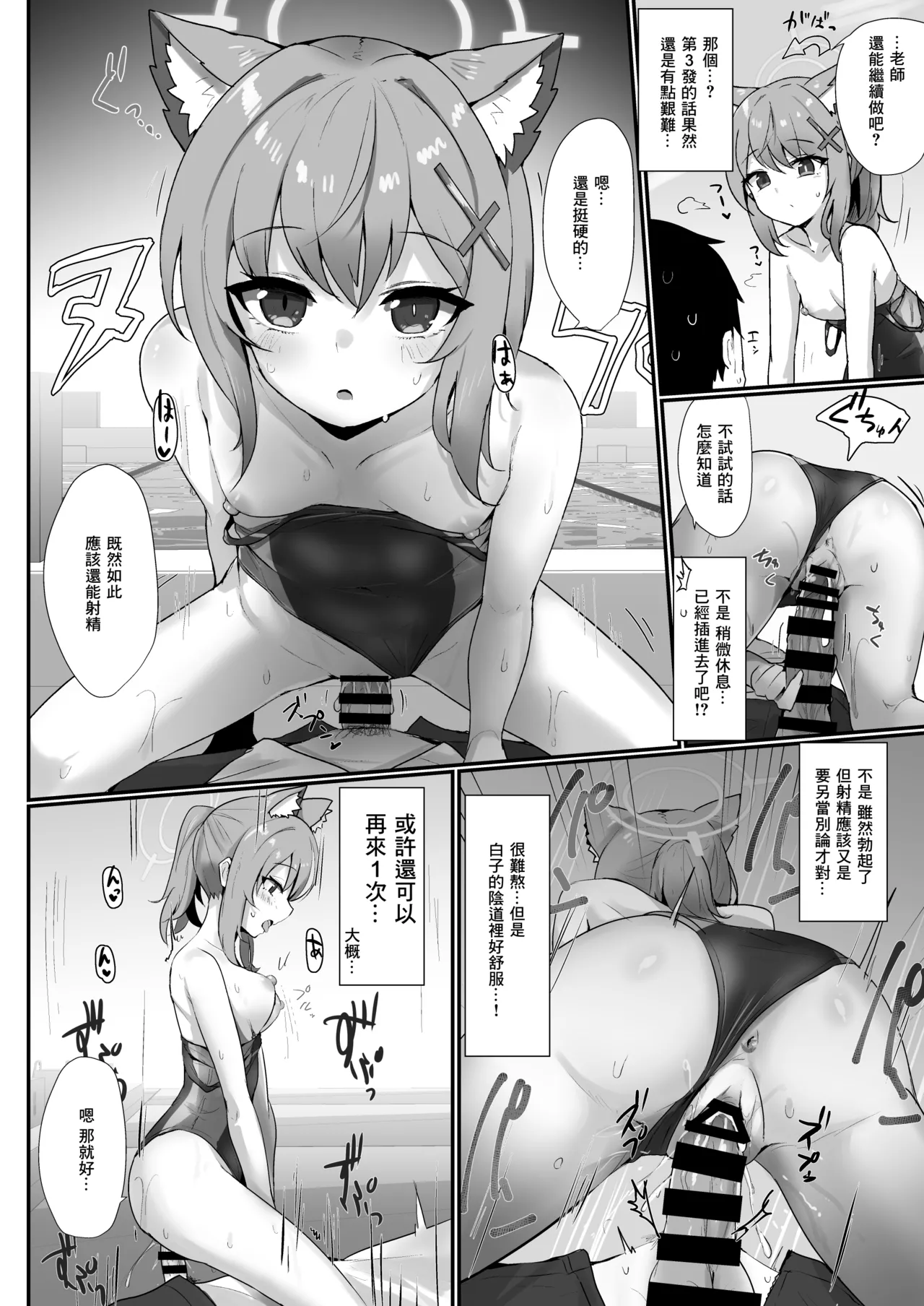 Pool Side Log: Sunaookami page 15 featuring sensei blue archive parody - sole female sole male hentai manga - read online free