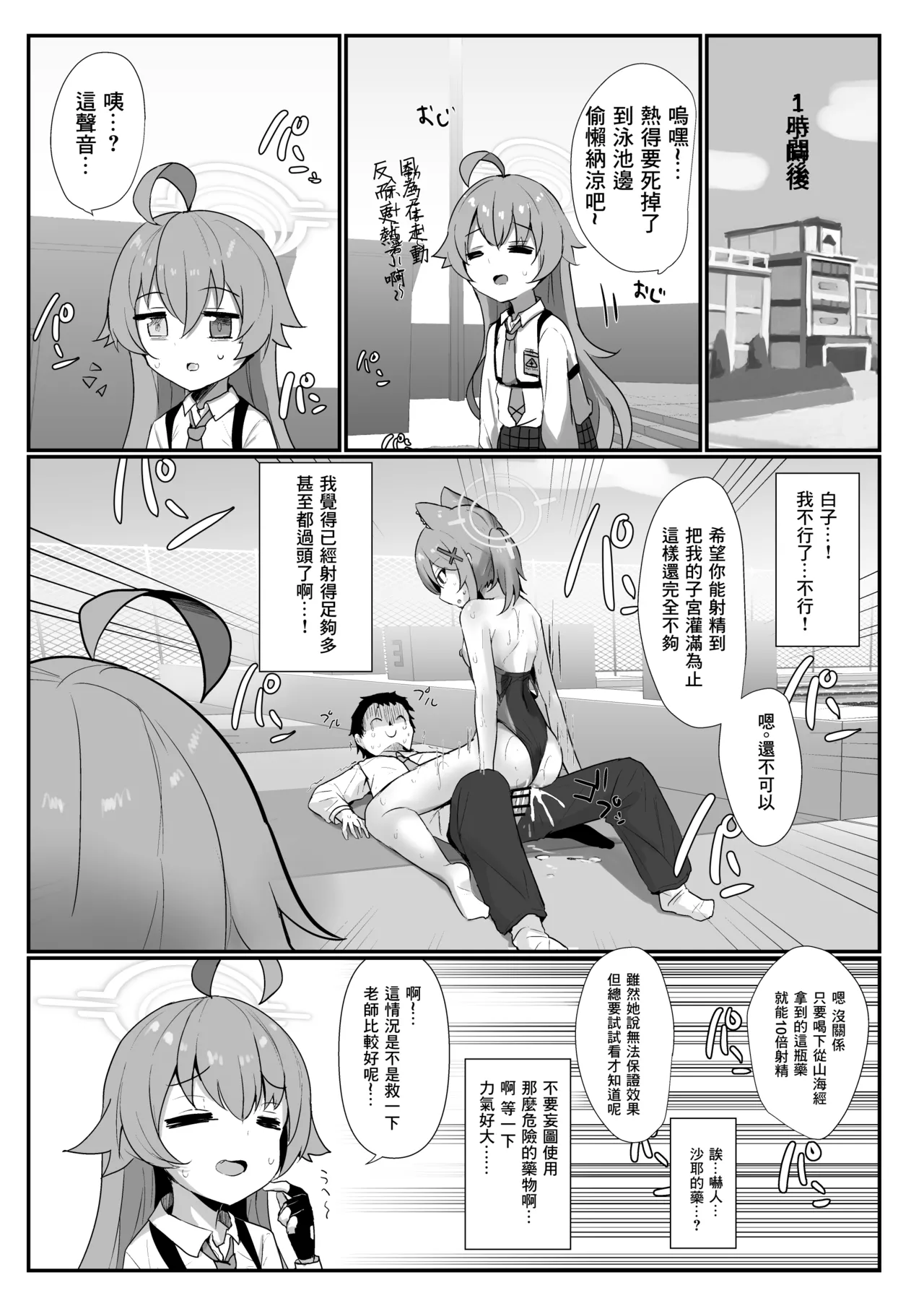 Pool Side Log: Sunaookami page 18 featuring sensei blue archive parody - sole female sole male hentai manga - read online free