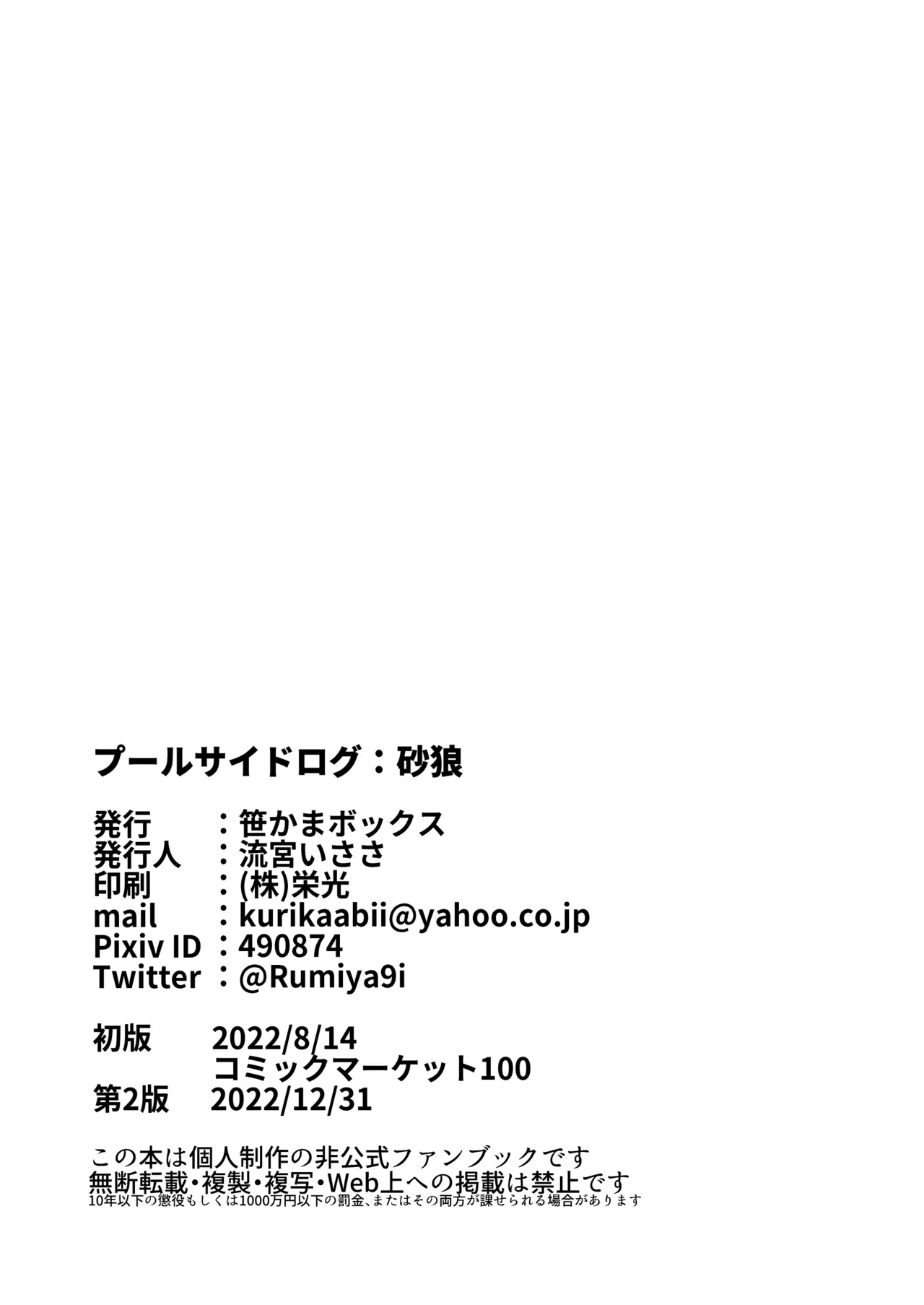 Pool Side Log: Sunaookami page 20 featuring sensei blue archive parody - sole female sole male hentai manga - read online free