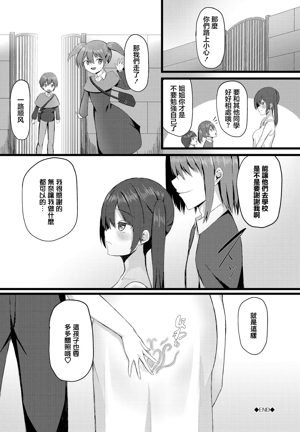 Goudatsu - Extortion - Page 20