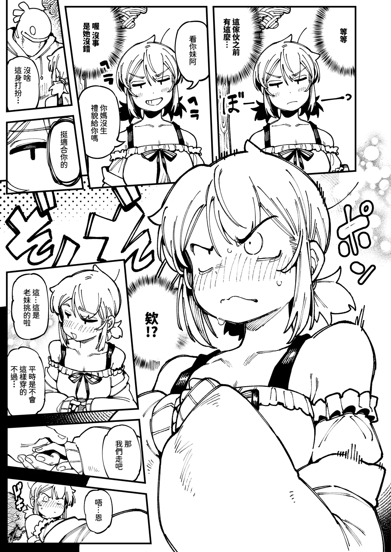 敢這麼和我說話 你的媽是批發的? 2 - Page 14