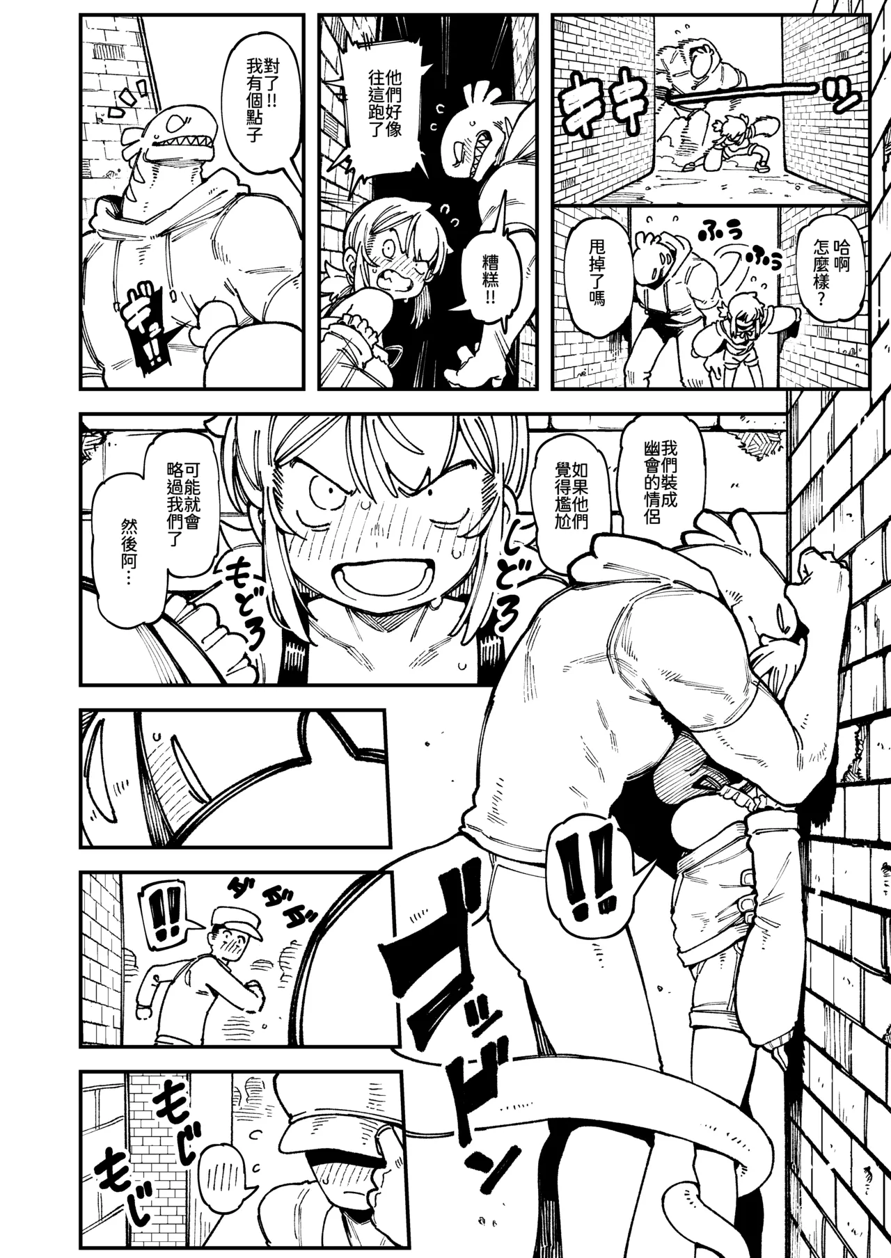 敢這麼和我說話 你的媽是批發的? 2 - Page 41