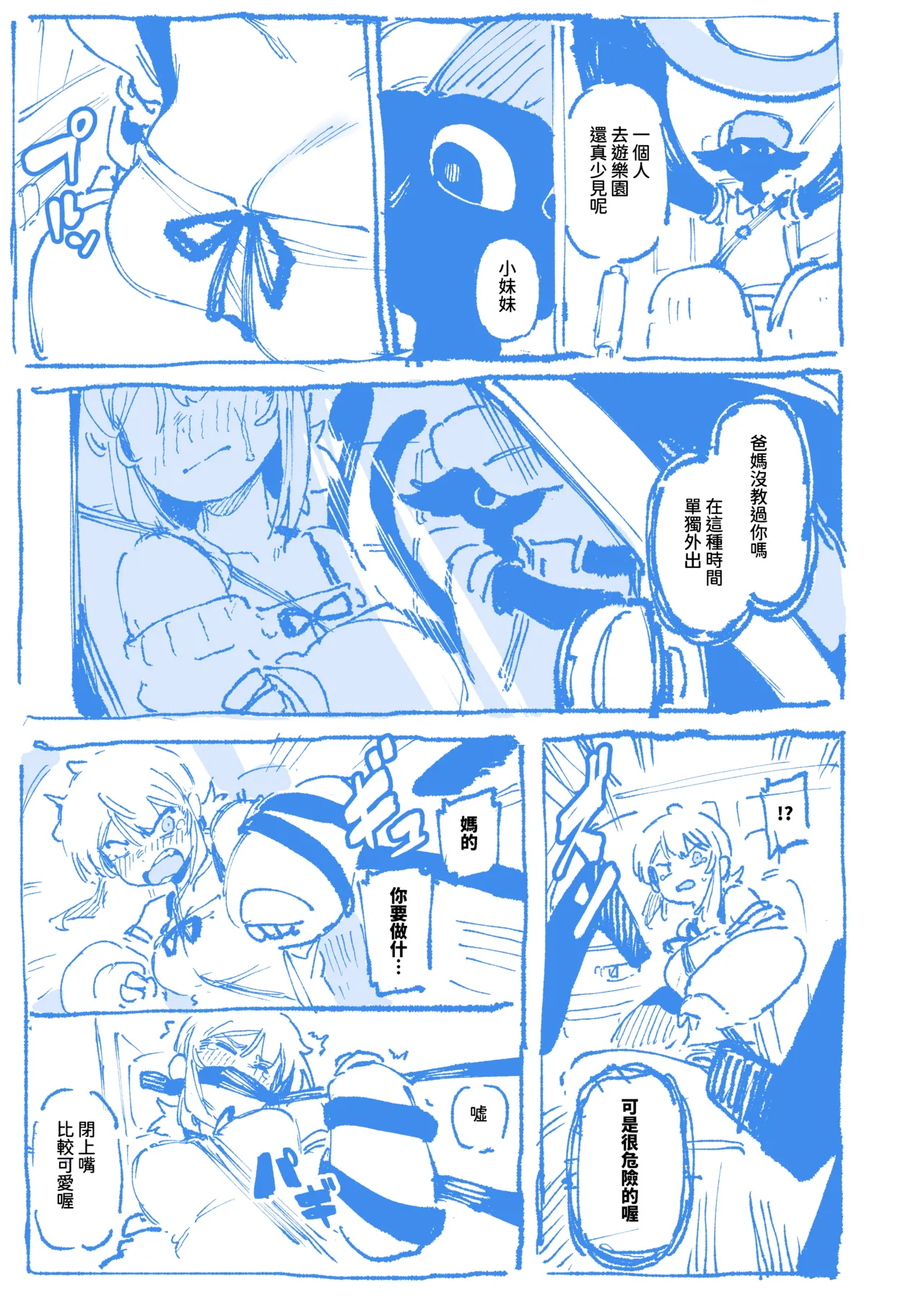 敢這麼和我說話 你的媽是批發的? 2 - Page 60