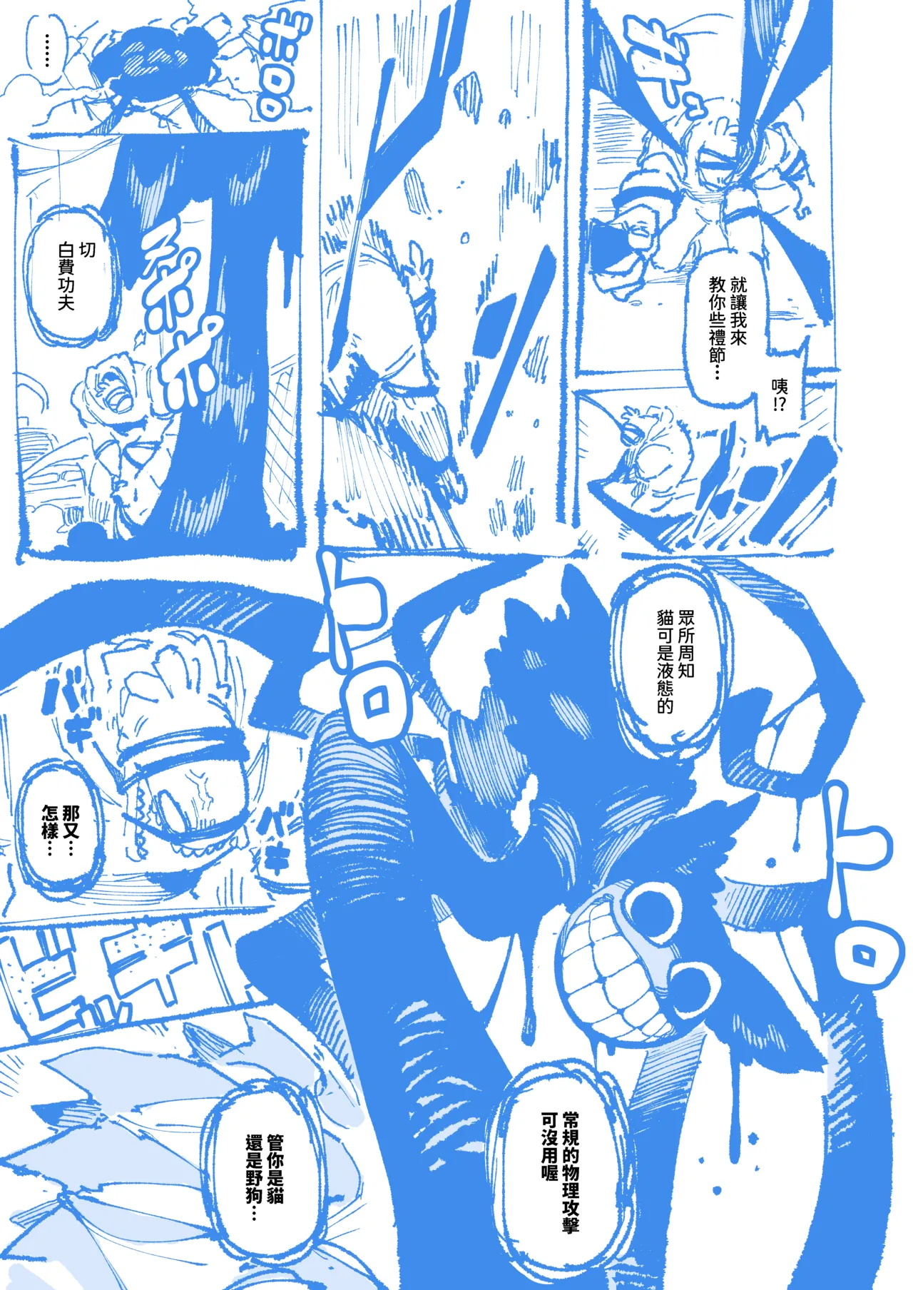 敢這麼和我說話 你的媽是批發的? 2 - Page 64
