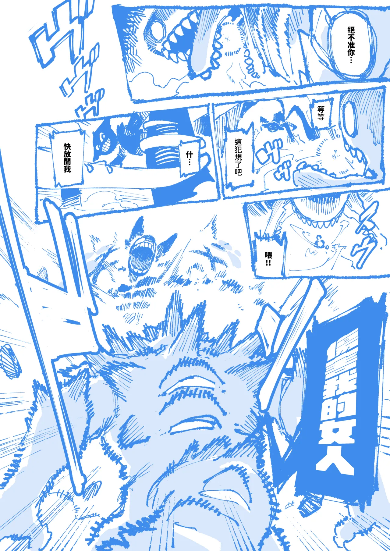 敢這麼和我說話 你的媽是批發的? 2 - Page 65