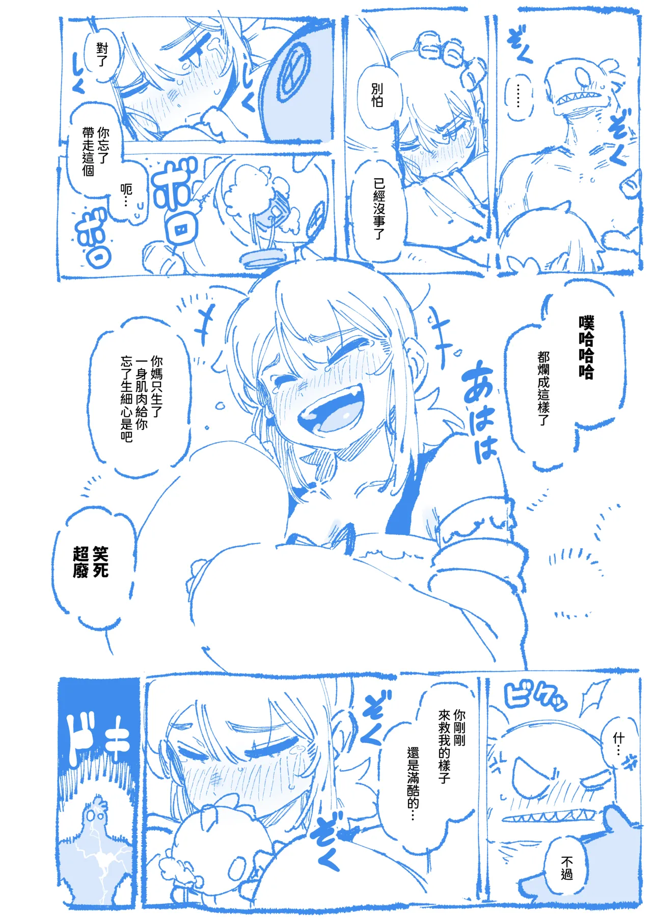 敢這麼和我說話 你的媽是批發的? 2 - Page 67