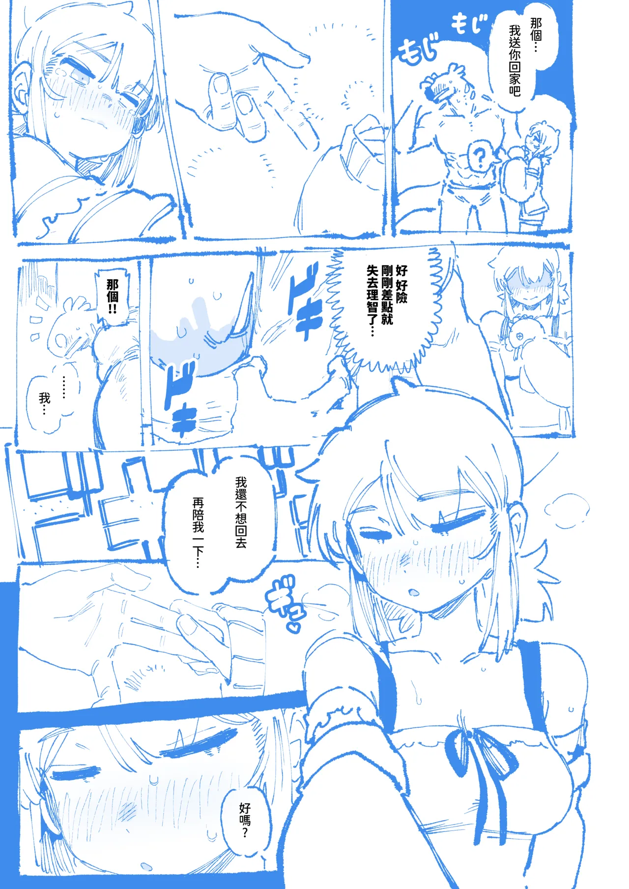 敢這麼和我說話 你的媽是批發的? 2 page 68 original parody - uncensored cervix penetration hentai manga - read online free
