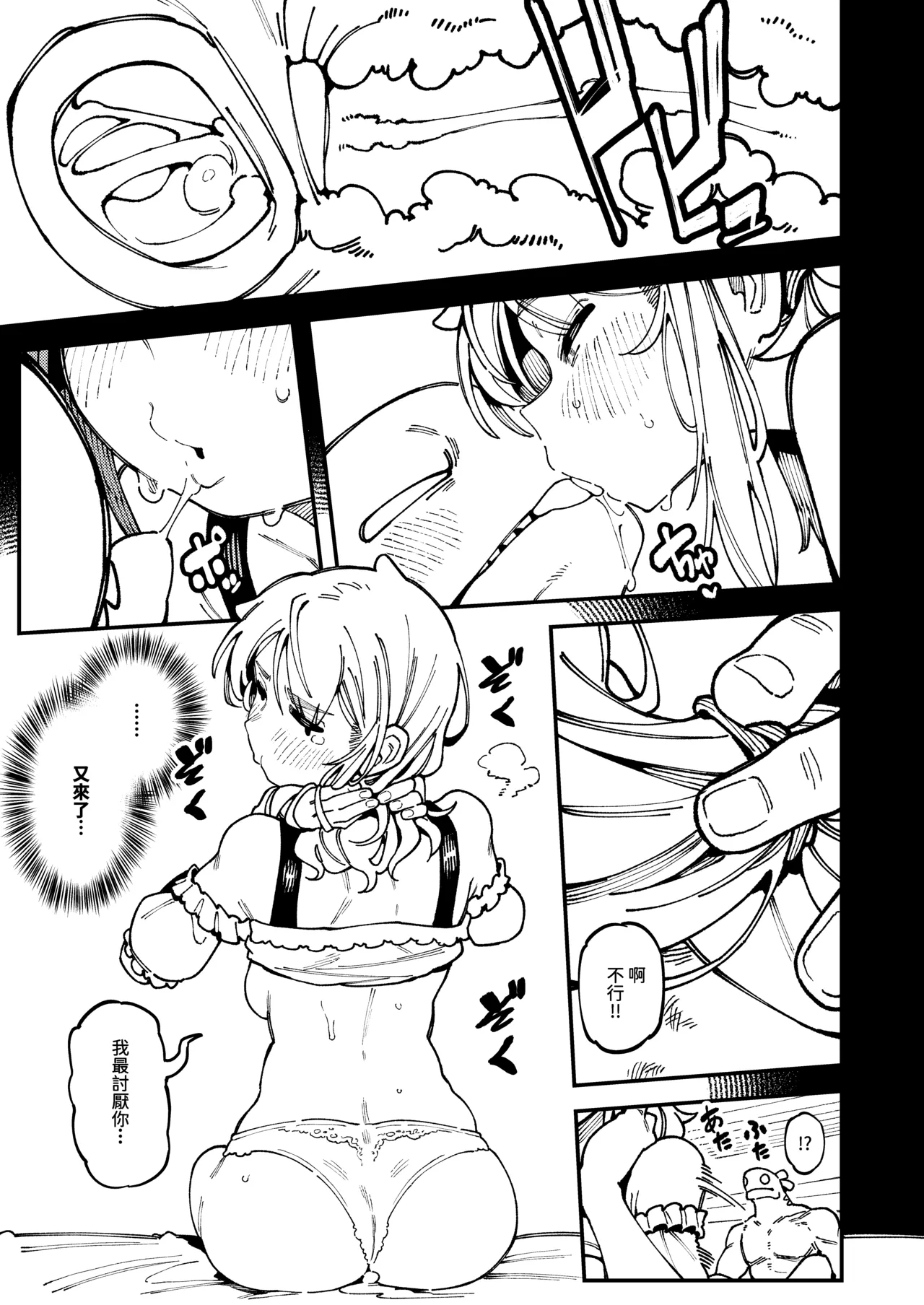 敢這麼和我說話 你的媽是批發的? 2 - Page 80