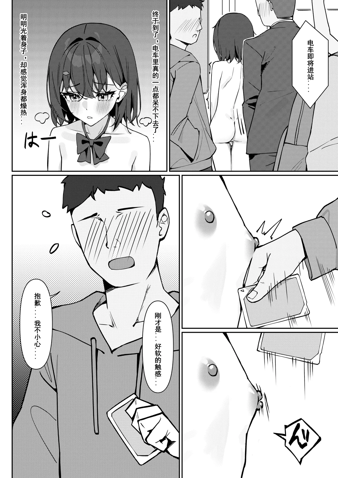 Zenra Toukou Manga page 19 original parody - exhibitionism footjob hentai manga - read online free