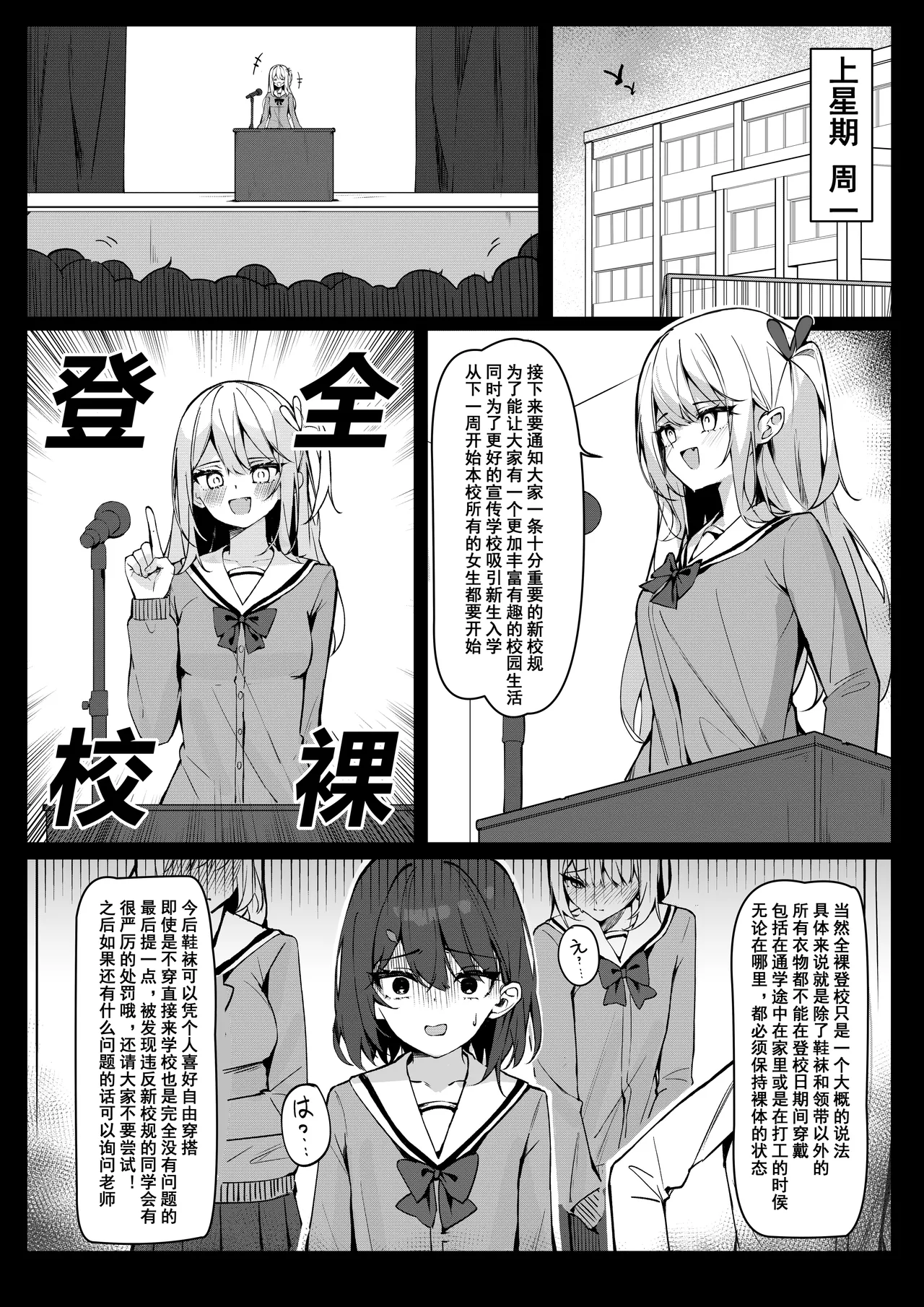 Page 5 of Zenra Toukou Manga