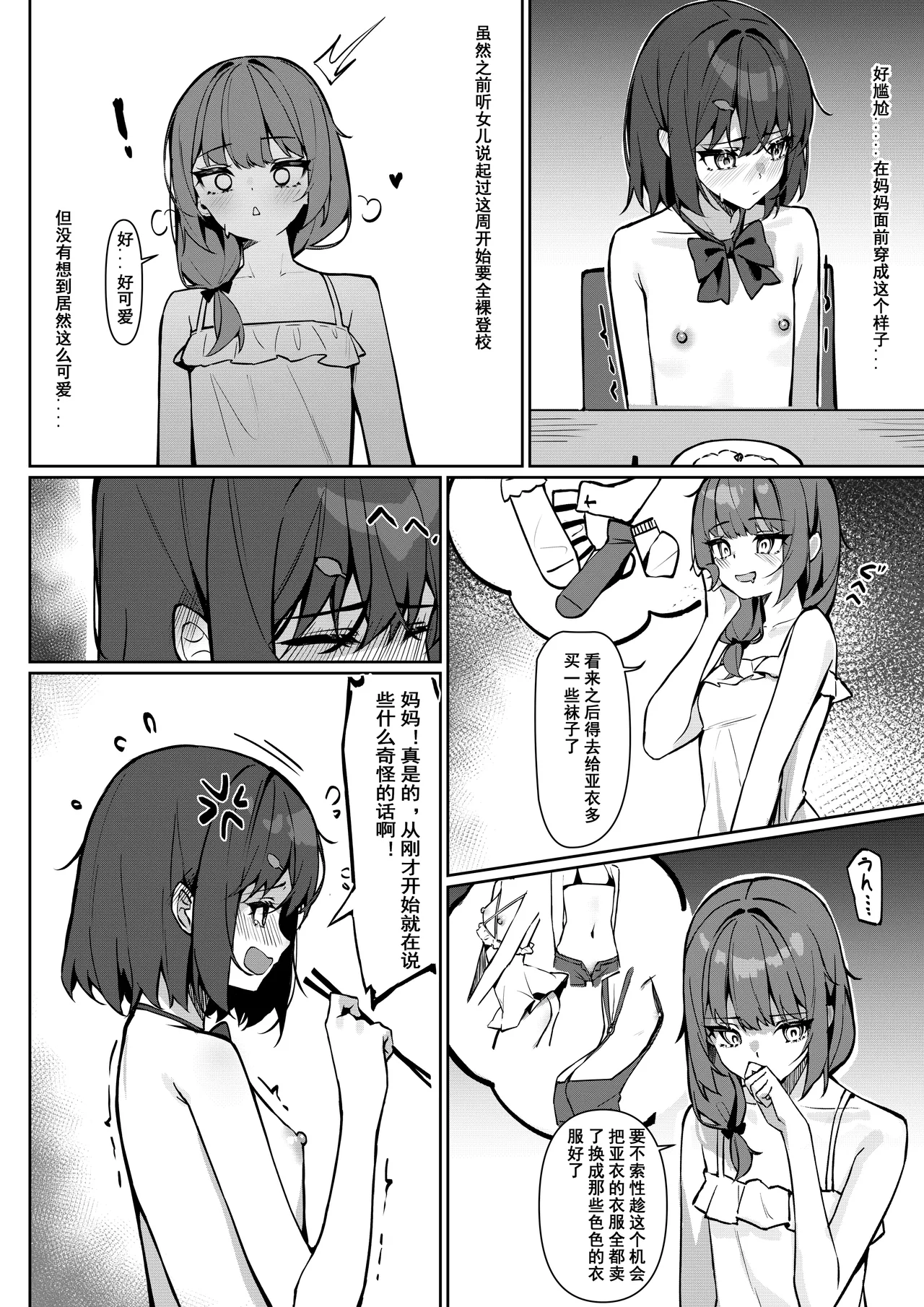 Zenra Toukou Manga - Page 8