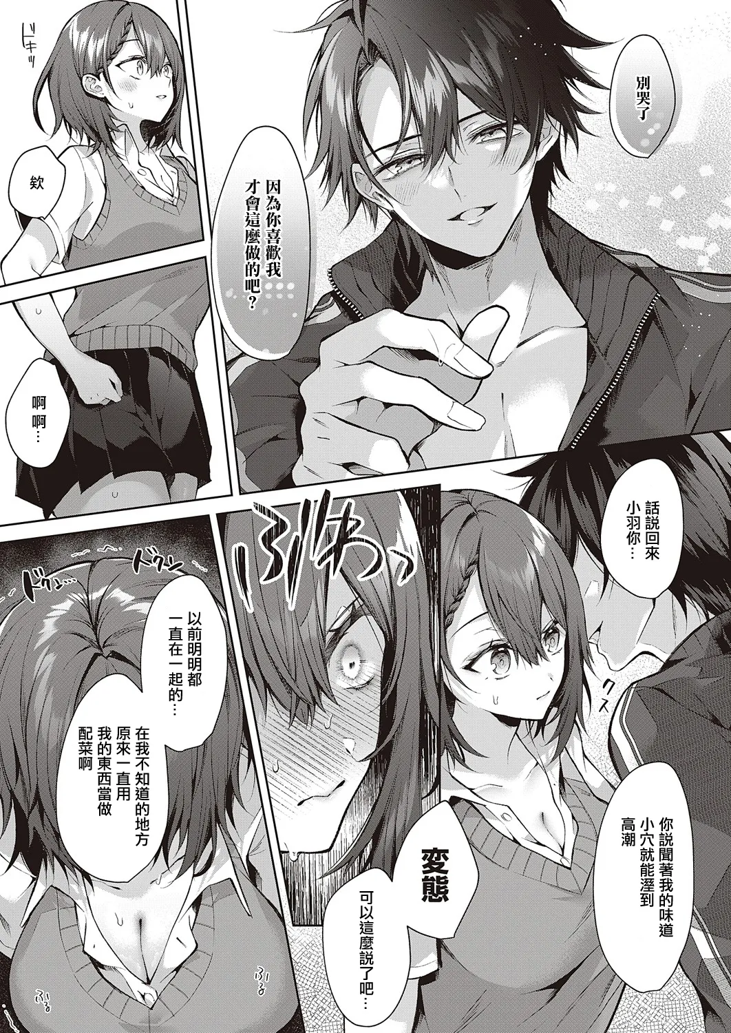 Hitorijime Love Doll | 獨占之愛人形 page 117 - kissing big breasts hentai manga - read online free