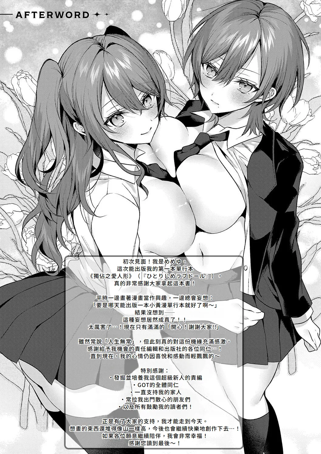 Hitorijime Love Doll | 獨占之愛人形 page 229 - kissing big breasts hentai manga - read online free