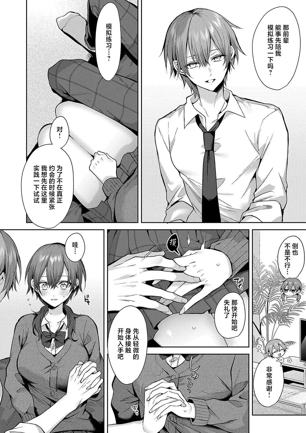 Hitorijime Love Doll | 獨占之愛人形 page 50 - x-ray kissing hentai manga - read online free