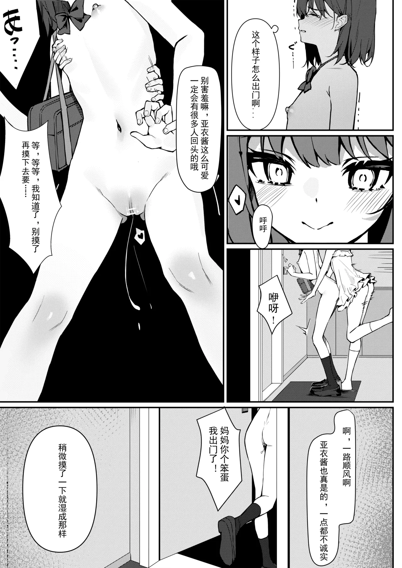 Kyou Kara Zenra Toukou | 从今天开始全裸登校 page 13 original parody - clothed male nude female small breasts hentai manga - read online free
