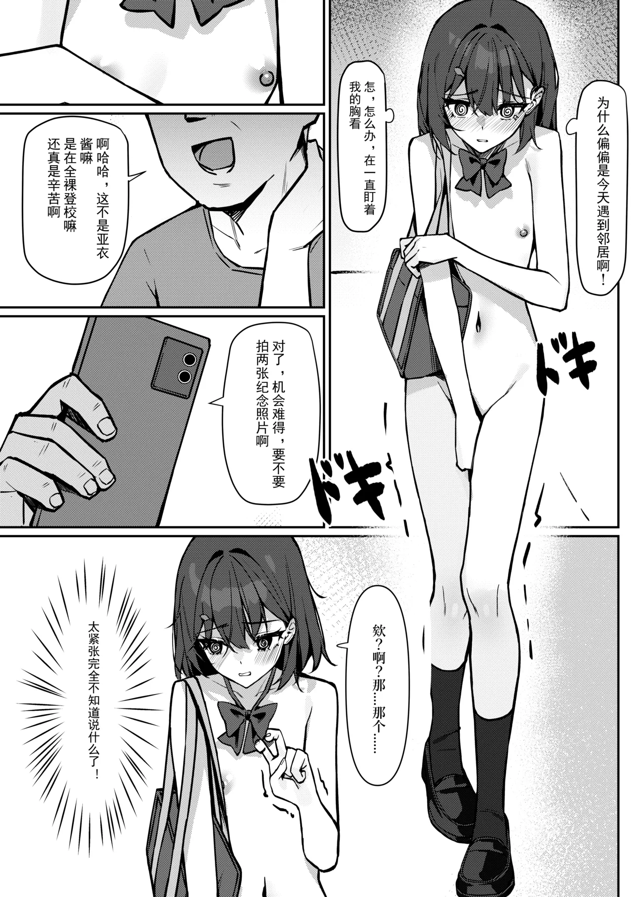 Kyou Kara Zenra Toukou - Page 15