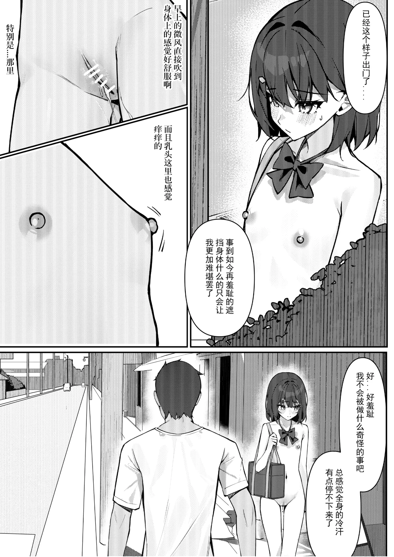 Kyou Kara Zenra Toukou | 从今天开始全裸登校 page 17 original parody - clothed male nude female small breasts hentai manga - read online free