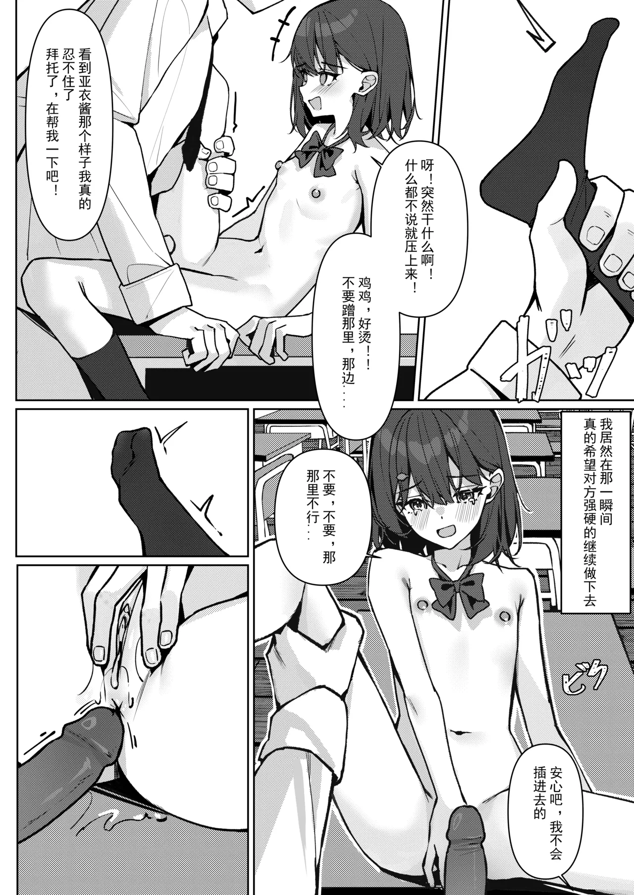 Kyou Kara Zenra Toukou | 从今天开始全裸登校 page 36 original parody - clothed male nude female small breasts hentai manga - read online free