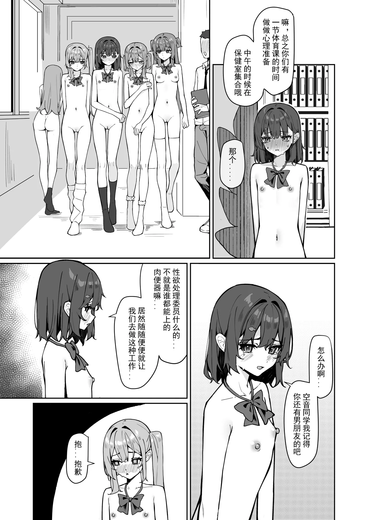 Kyou Kara Zenra Toukou | 从今天开始全裸登校 page 52 original parody - clothed male nude female small breasts hentai manga - read online free