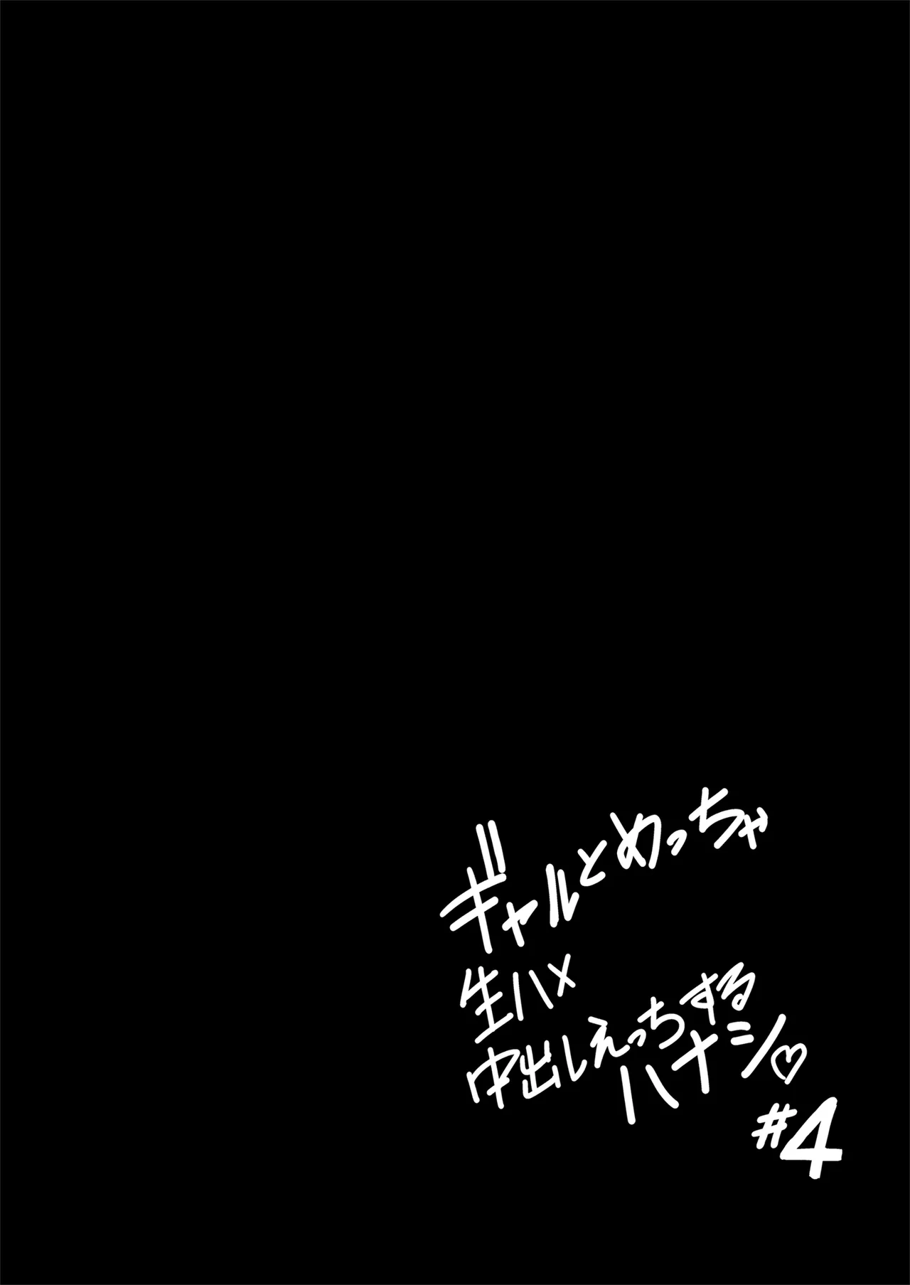 Gal to Meccha Namahame Nakadashi Ecchi Suru Hanashi #4 page 22 original parody - milf big breasts hentai manga - read online free