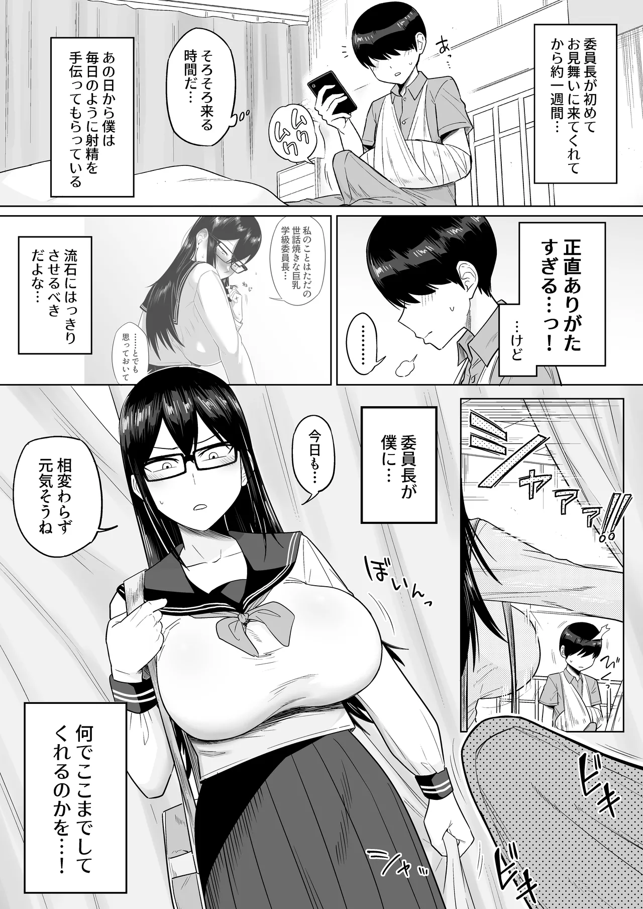 Sewayaki na Kyonyuu Gakkyuu Iinchou ch.1-15 page 69 original parody - handjob big breasts hentai manga - read online free