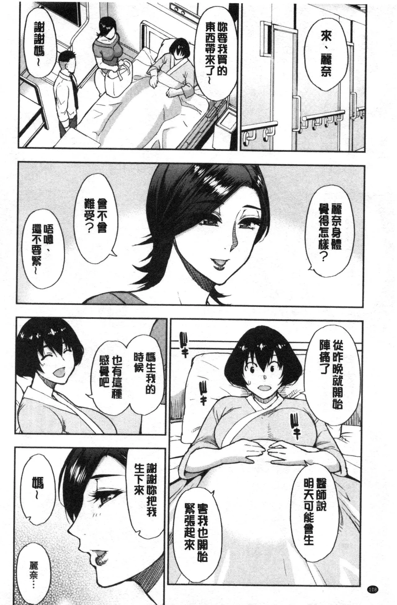 Anoko no Kawari ni Sukinadake | 女兒的替代品任由你玩弄 page 111 - inseki milf hentai manga - read online free