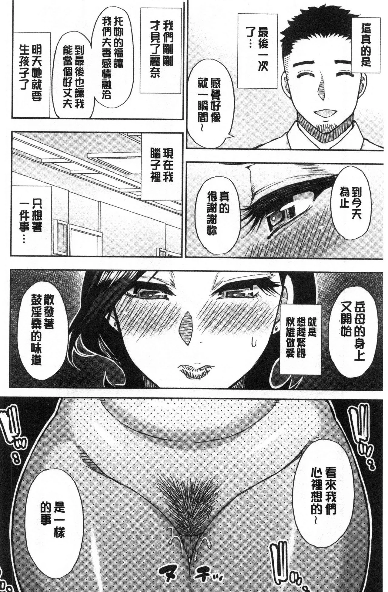 Anoko no Kawari ni Sukinadake | 女兒的替代品任由你玩弄 page 113 - uncensored hairy hentai manga - read online free