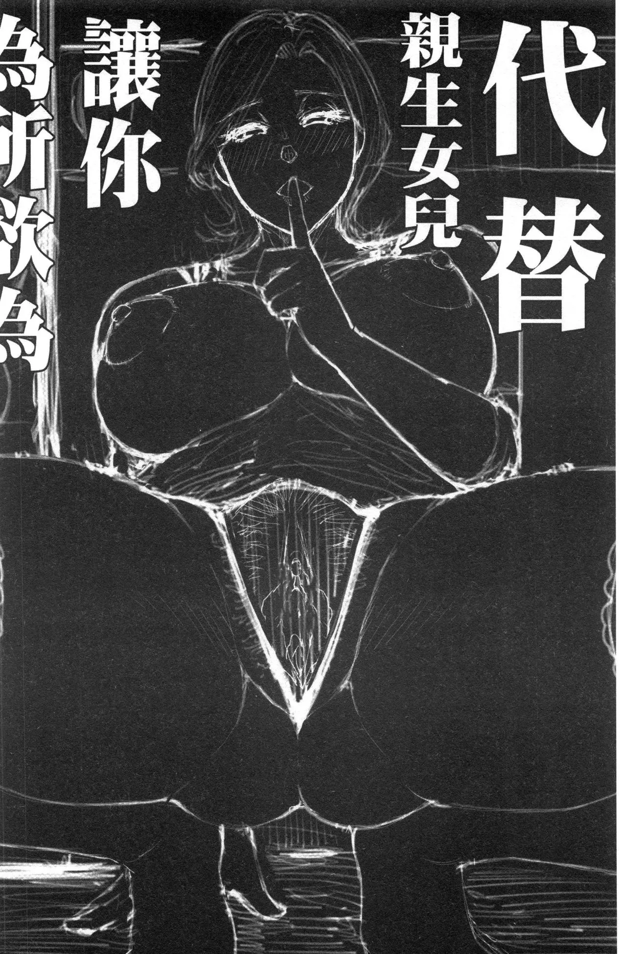 Anoko no Kawari ni Sukinadake | 女兒的替代品任由你玩弄 page 129 - inseki milf hentai manga - read online free