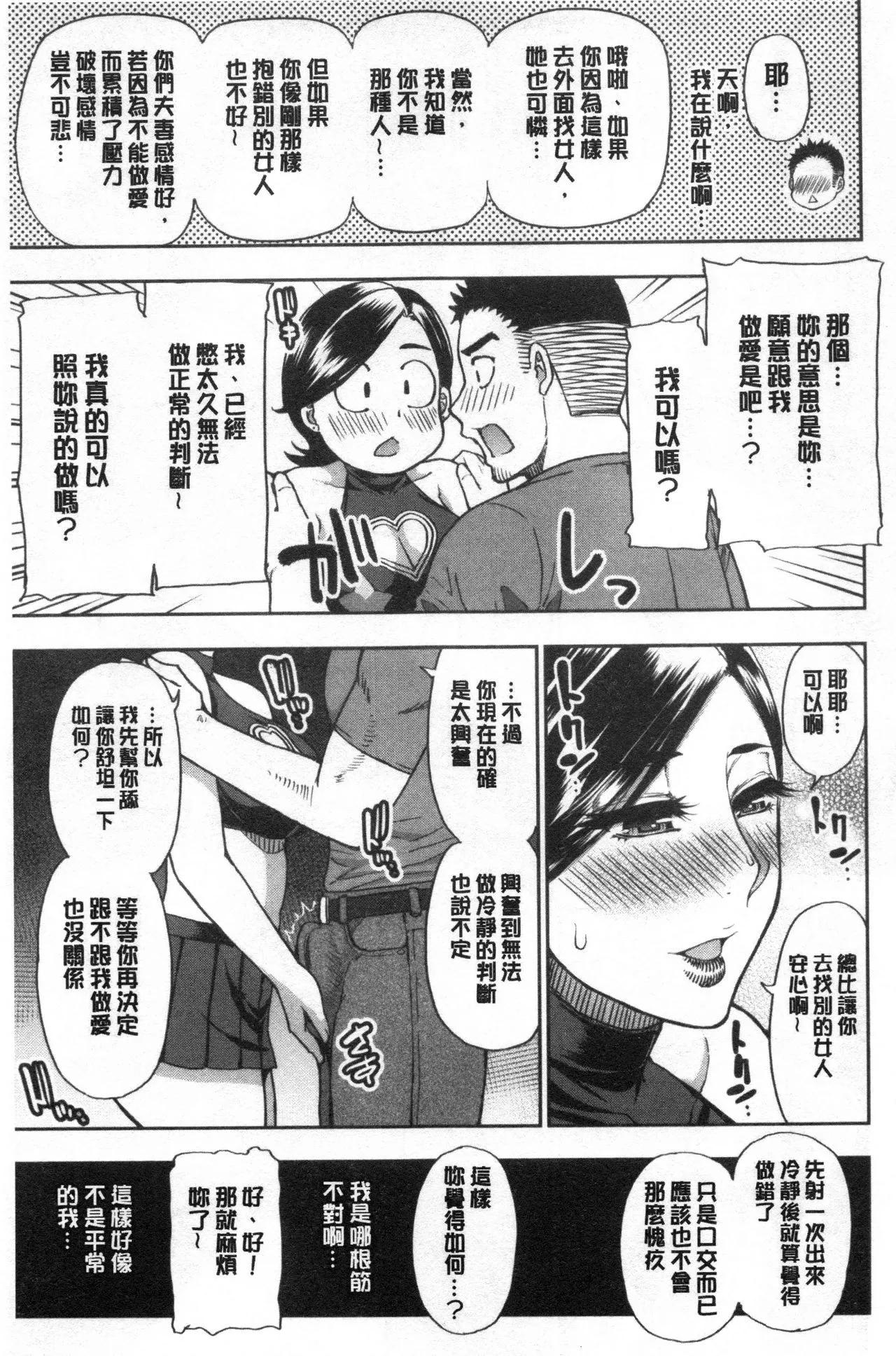 Anoko no Kawari ni Sukinadake | 女兒的替代品任由你玩弄 page 18 - uncensored hairy hentai manga - read online free
