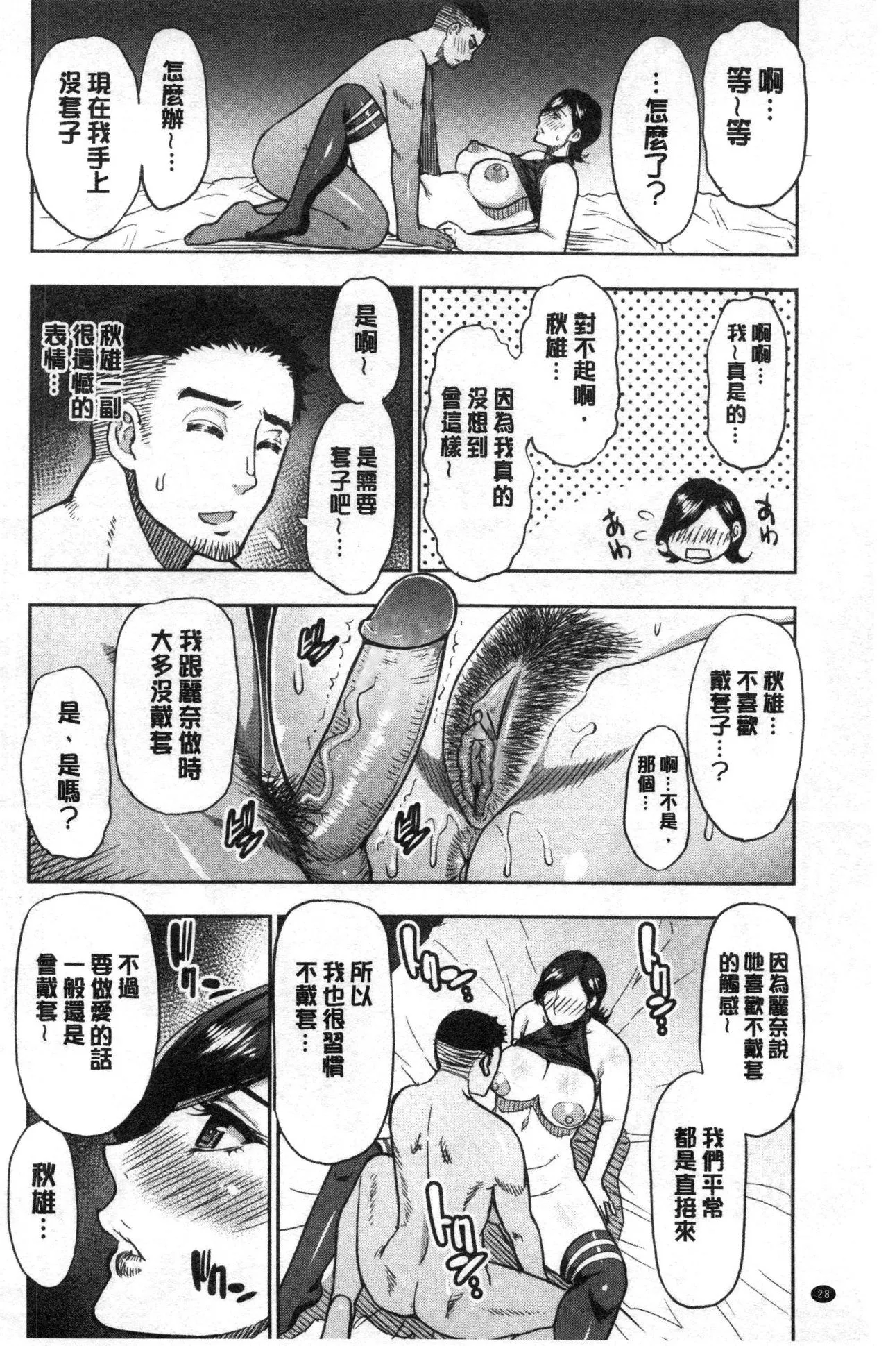 Anoko no Kawari ni Sukinadake | 女兒的替代品任由你玩弄 page 31 - uncensored hairy hentai manga - read online free