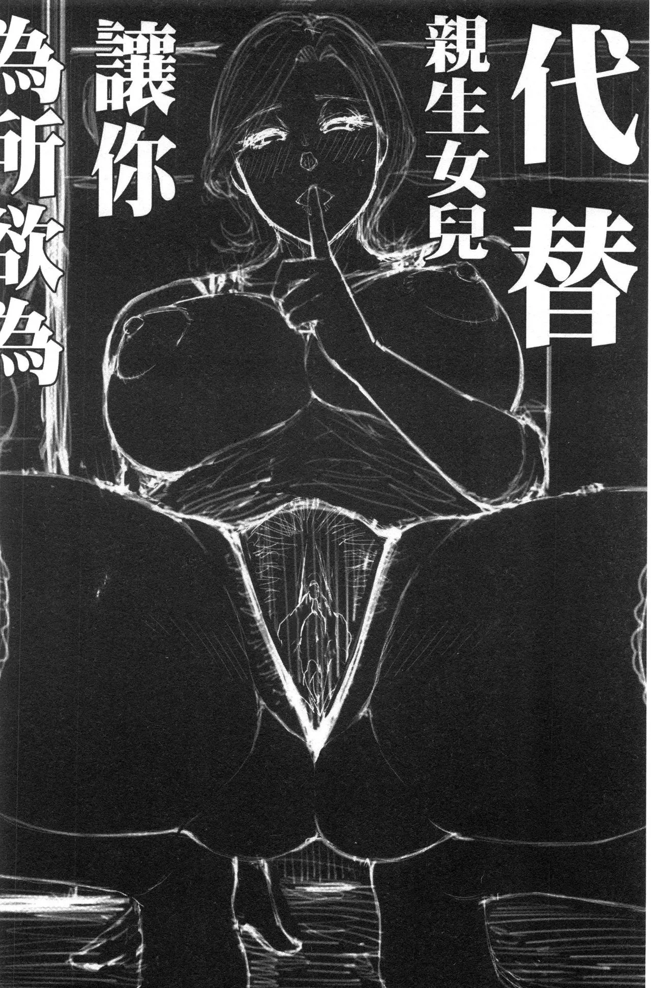 Anoko no Kawari ni Sukinadake | 女兒的替代品任由你玩弄 page 49 - inseki milf hentai manga - read online free