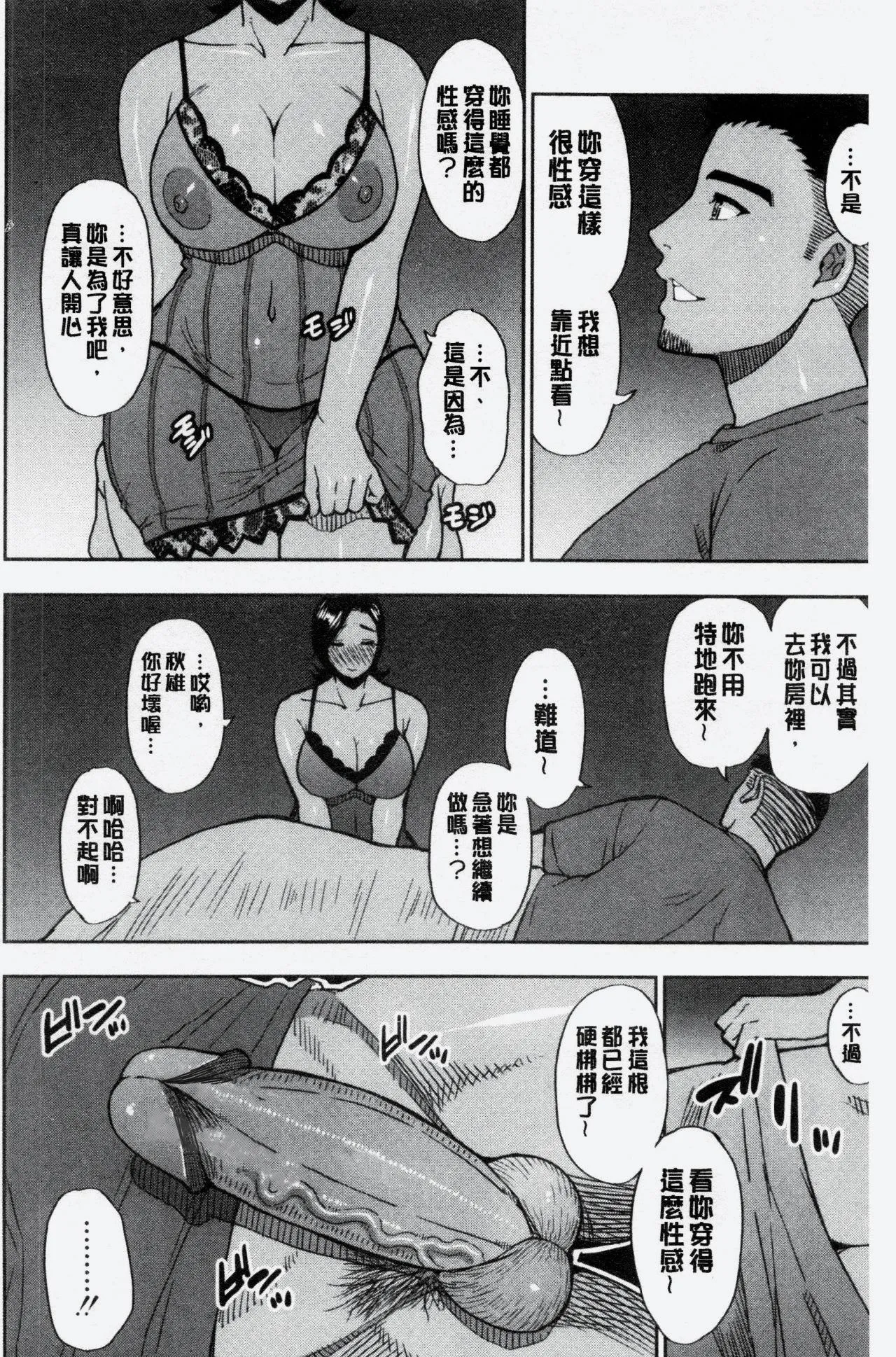 Anoko no Kawari ni Sukinadake | 女兒的替代品任由你玩弄 page 69 - uncensored hairy hentai manga - read online free