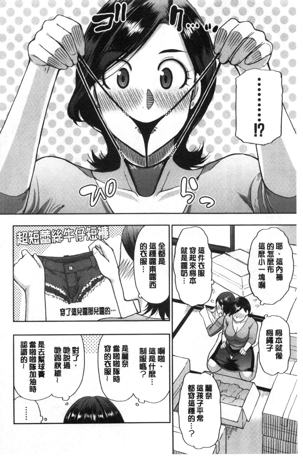 Anoko no Kawari ni Sukinadake | 女兒的替代品任由你玩弄 page 9 - uncensored hairy hentai manga - read online free