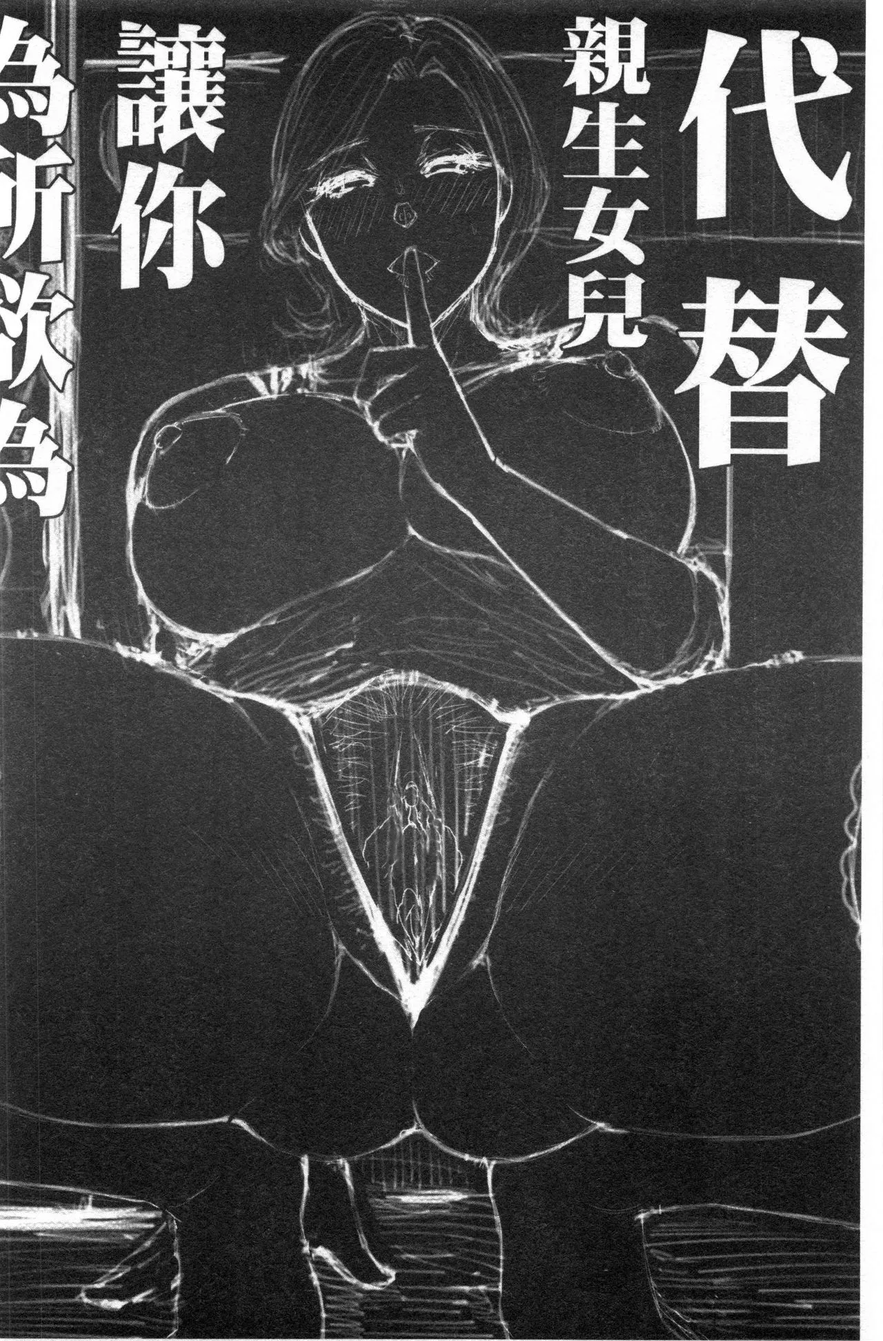 Anoko no Kawari ni Sukinadake | 女兒的替代品任由你玩弄 page 91 - uncensored hairy hentai manga - read online free