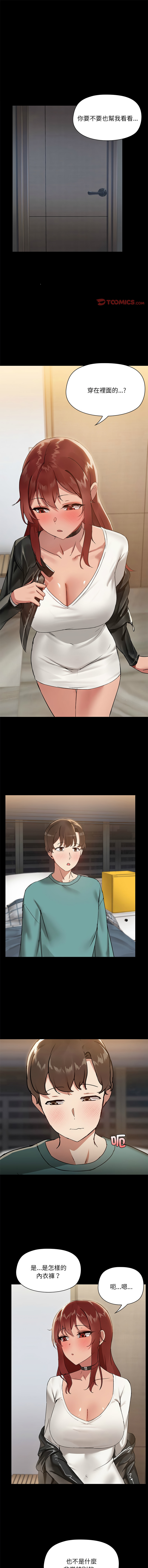 出租男友 | 共享男友 1-39 END? - Page 100