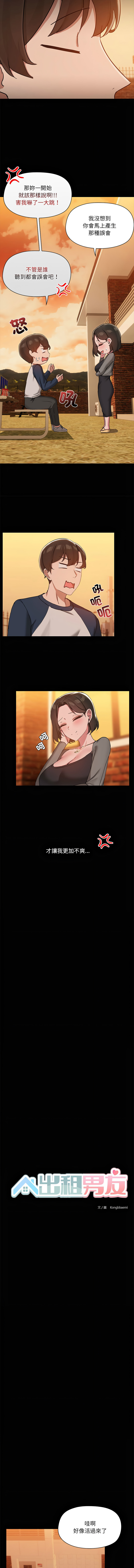 出租男友 | 共享男友 1-39 END? page 264 - big breasts webtoon hentai manga - read online free