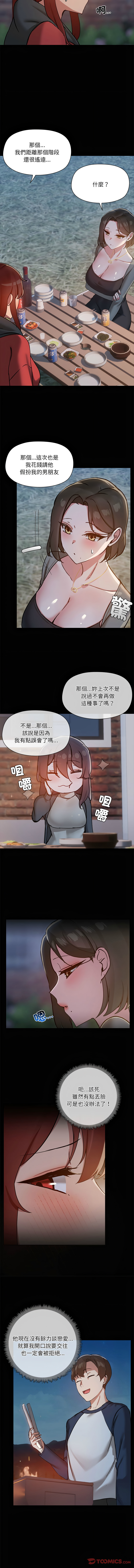 出租男友 | 共享男友 1-39 END? page 270 - big breasts webtoon hentai manga - read online free