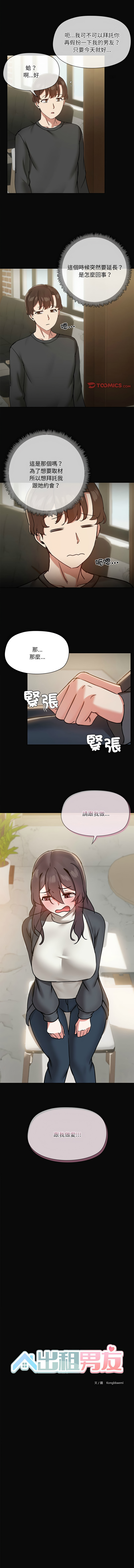 出租男友 | 共享男友 1-39 END? page 338 - big breasts webtoon hentai manga - read online free