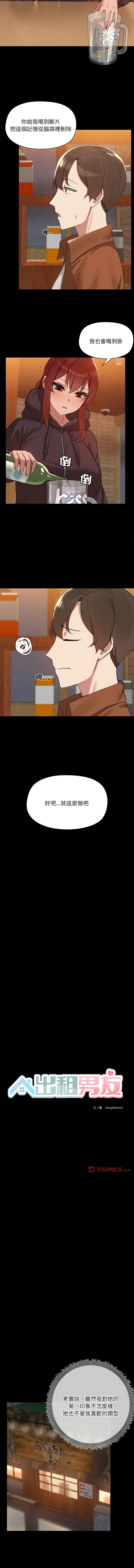 出租男友 | 共享男友 1-39 END? page 36 - big breasts webtoon hentai manga - read online free
