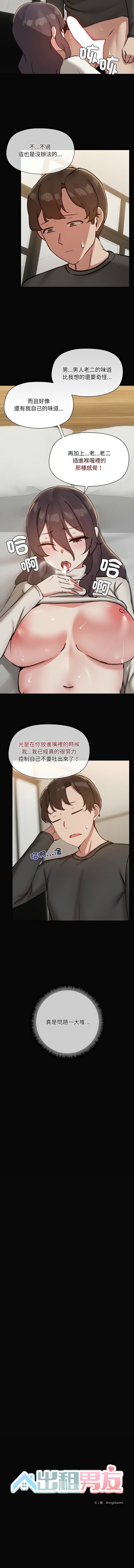 出租男友 | 共享男友 1-39 END? page 388 - big breasts webtoon hentai manga - read online free