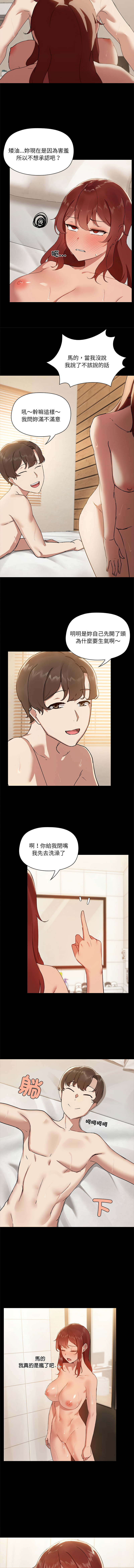 出租男友 | 共享男友 1-39 END? - Page 77