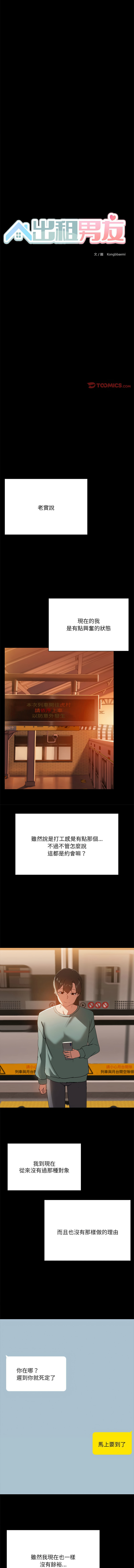 出租男友 | 共享男友 1-39 END? - Page 90