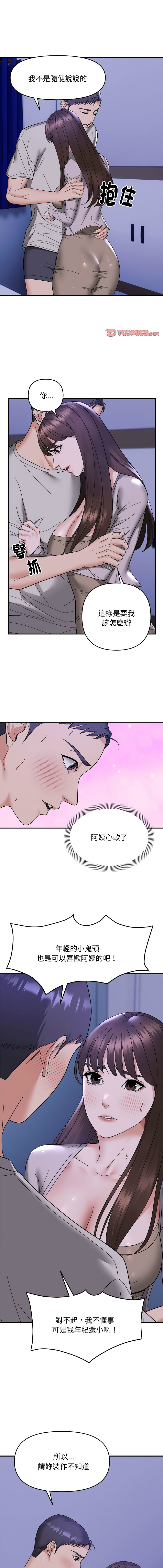 邻居跑路中 | 鄰居跑路中 1-48 END - Page 109