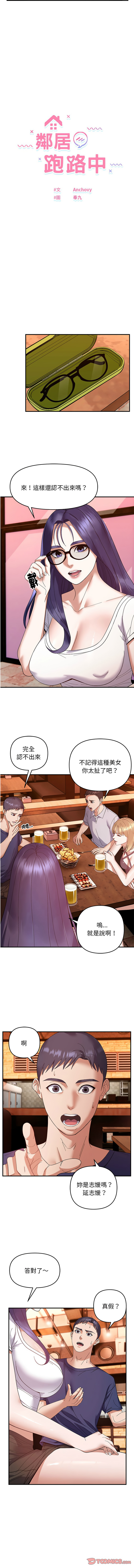 邻居跑路中 | 鄰居跑路中 1-48 END page 264 - big breasts webtoon hentai manga - read online free