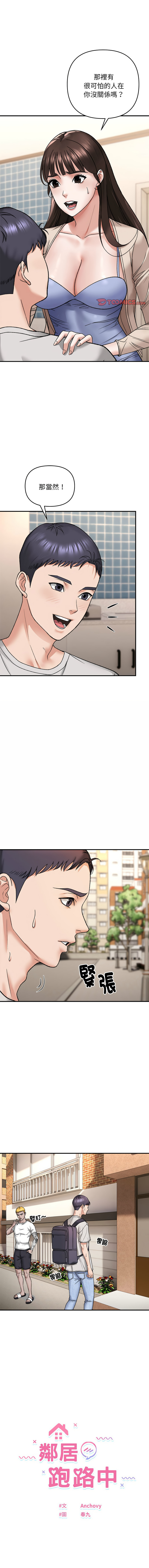 邻居跑路中 | 鄰居跑路中 1-48 END page 40 - big breasts webtoon hentai manga - read online free