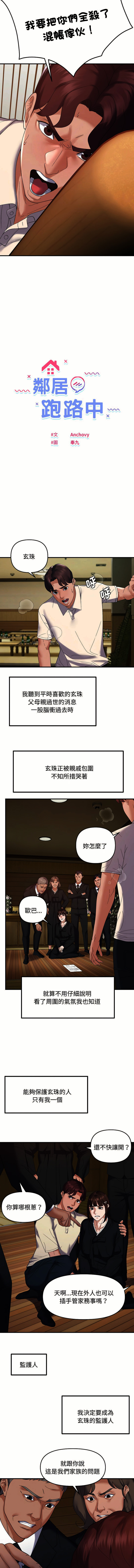 邻居跑路中 | 鄰居跑路中 1-48 END page 511 - big breasts webtoon hentai manga - read online free