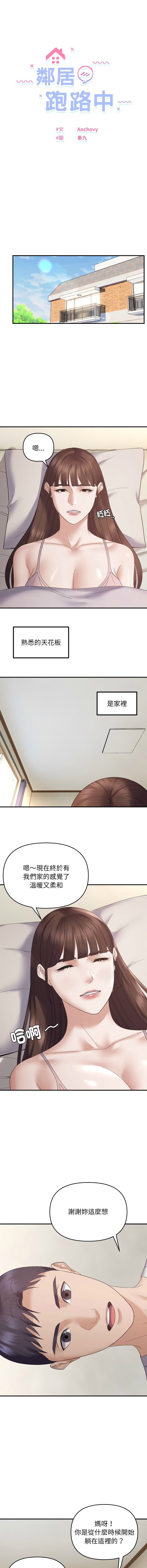 邻居跑路中 | 鄰居跑路中 1-48 END page 524 - big breasts webtoon hentai manga - read online free
